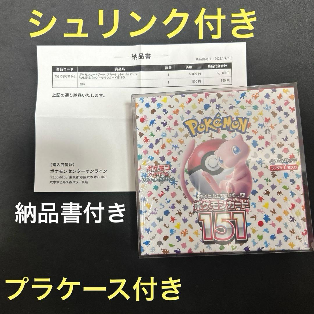 【ポケセン産】　ポケモンカード　151 1BOX シュリンク付き　納品書付き