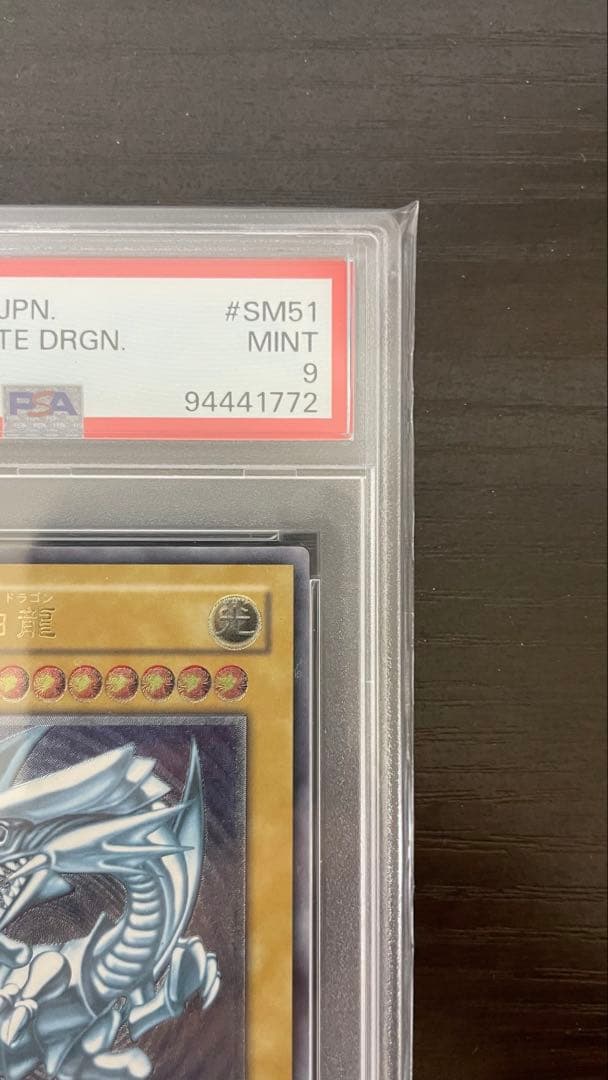 2001年 遊戯王 青眼の白龍 レリーフ PSA9