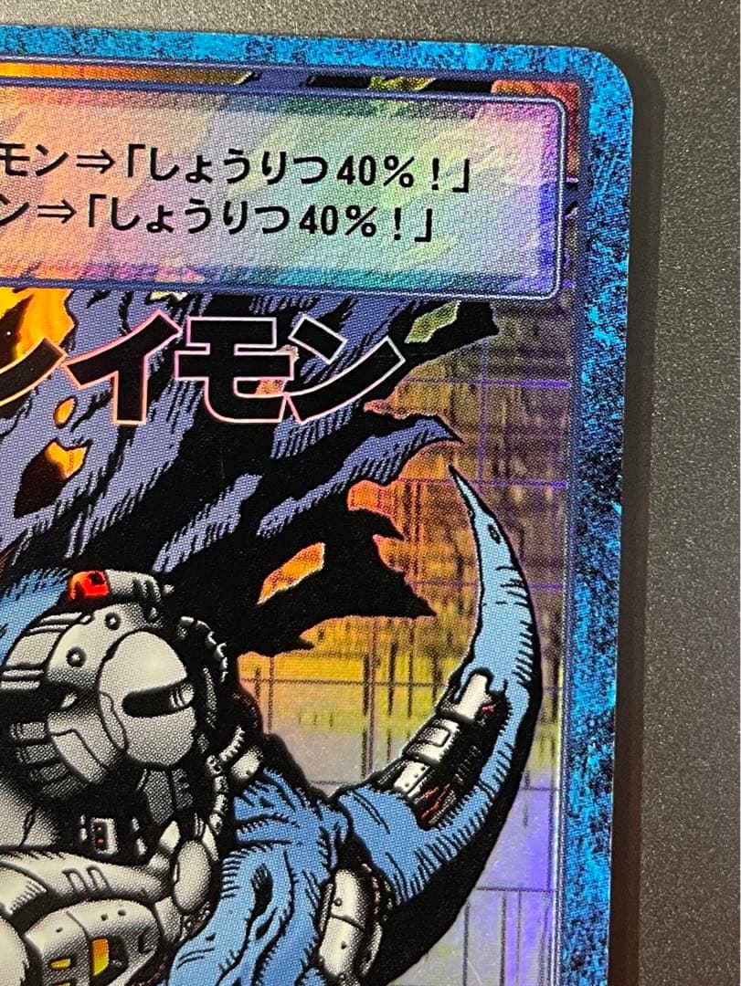 【極美品】Bo-1 メタルグレイモン　1999当時品