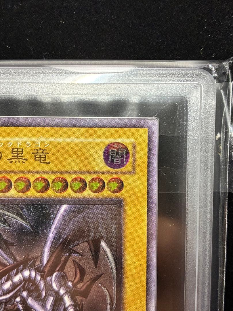 ◆ARS10◆真紅眼の黒竜　旧レリーフ　アルティメットレア