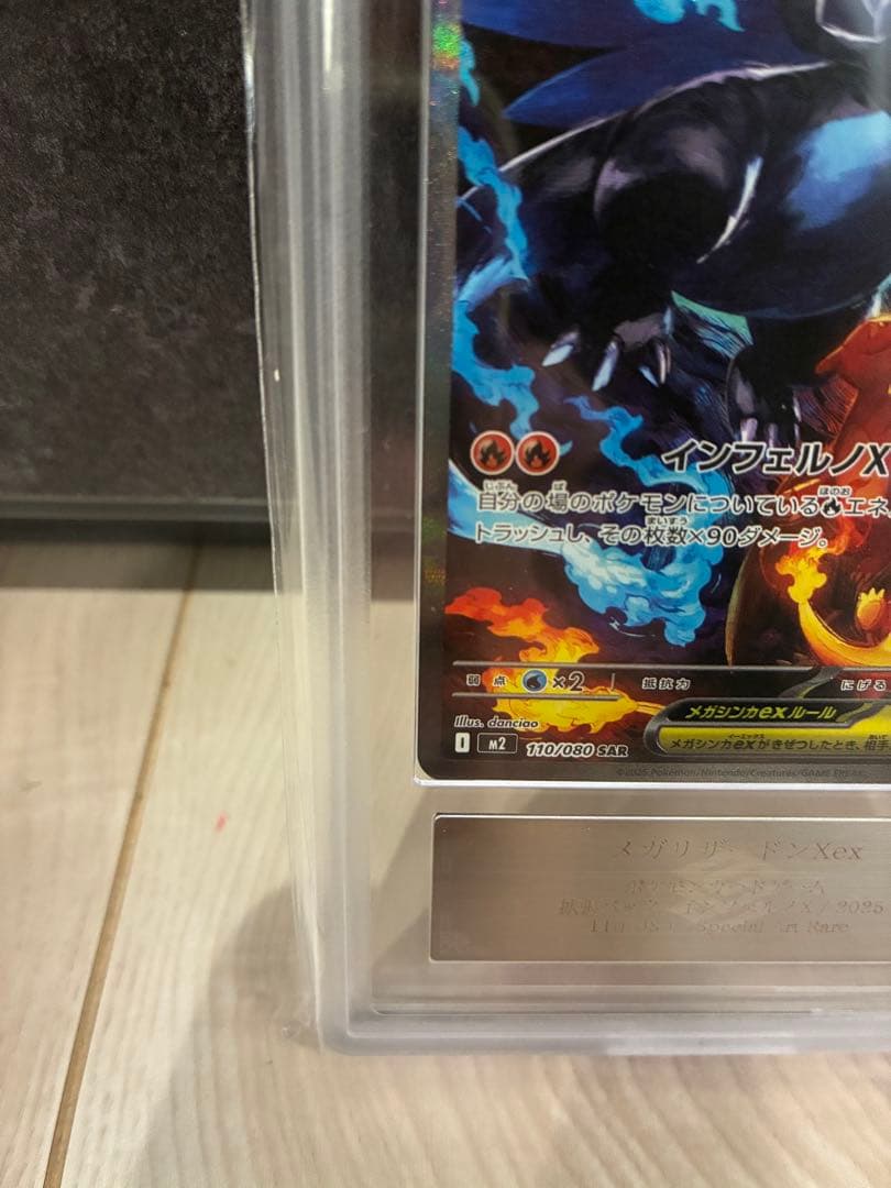 ars鑑定 ars9 メガリザードンX ex SAR 鑑定書付き　psa9相当