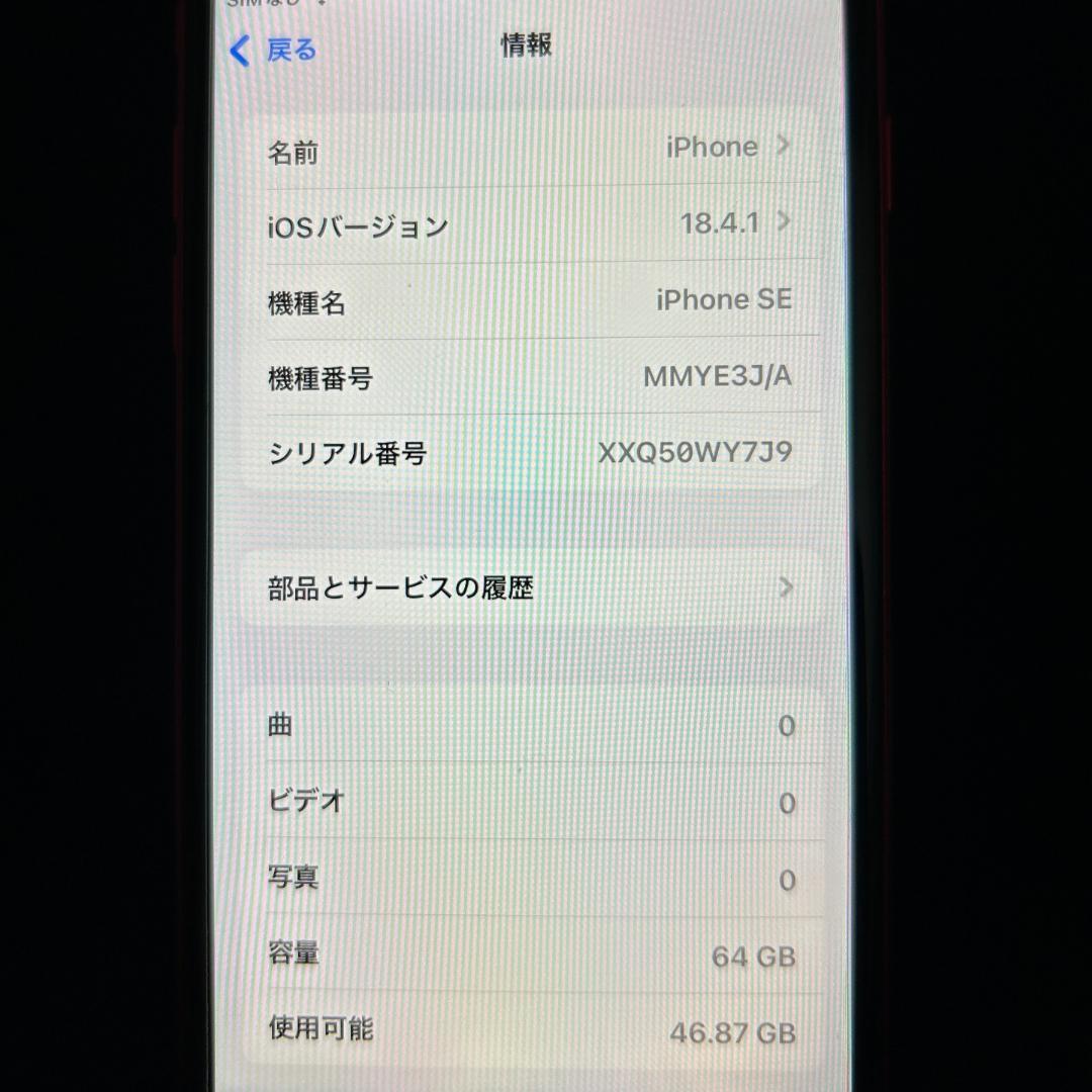 iPhoneSE3 64GB RED SIMフリー　新品バッテリー