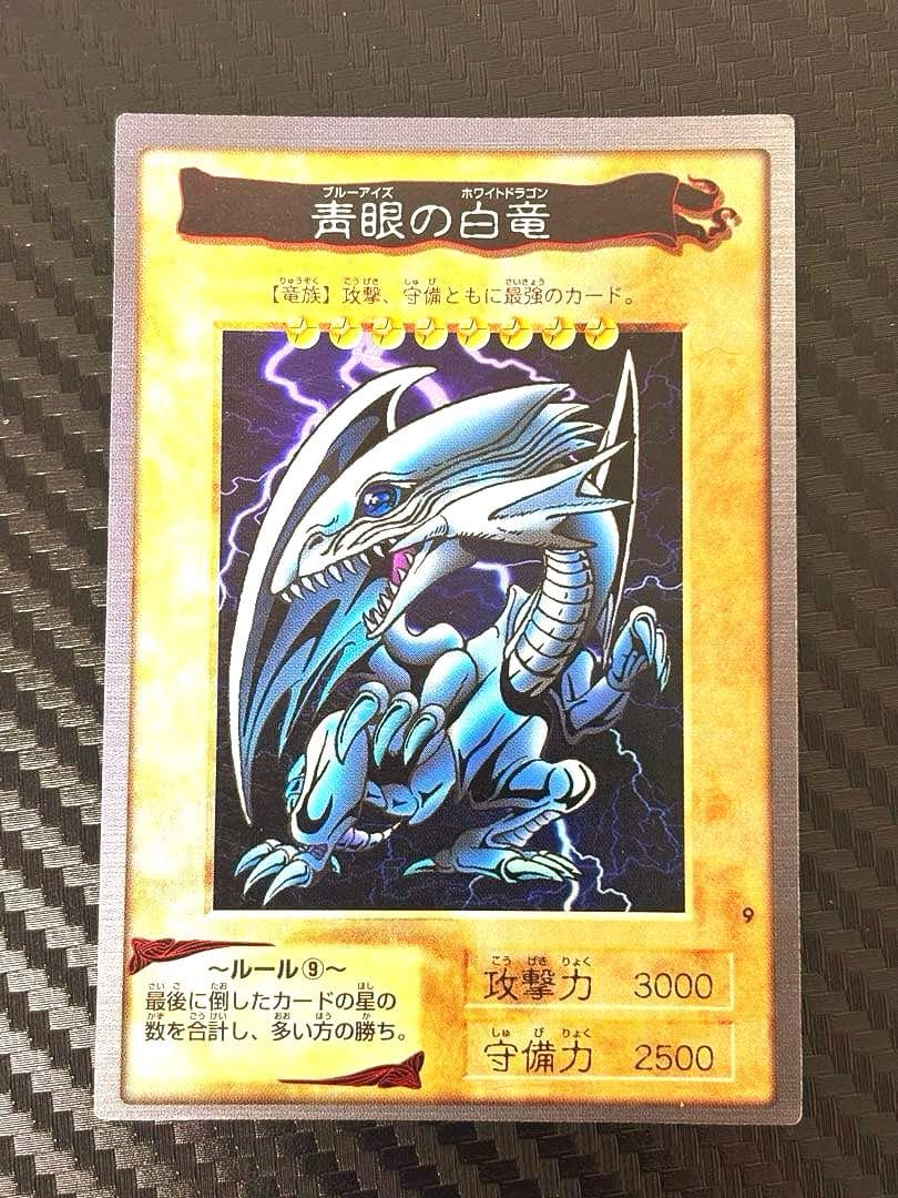 遊戯王　バンダイ版　青瞳の白竜　ブルーアイズホワイトドラゴン美品