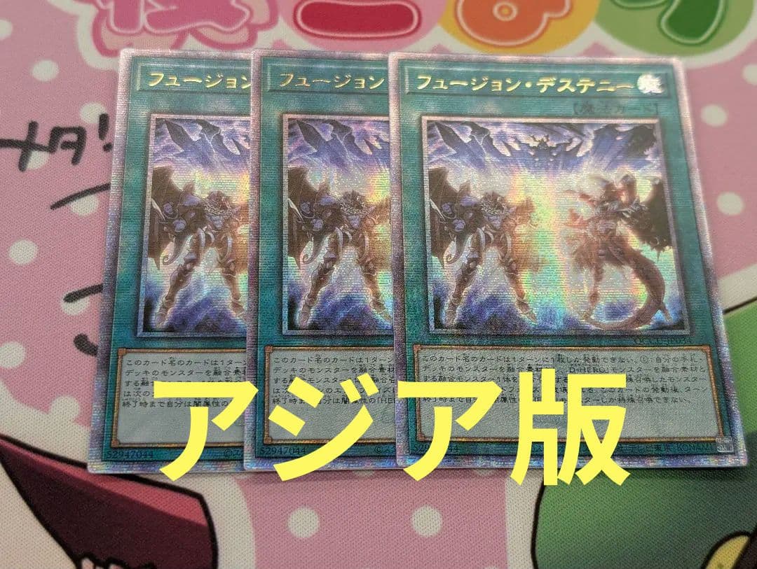 遊戯王　フュージョン・デステニー　アジア版25thシークレット3枚セット