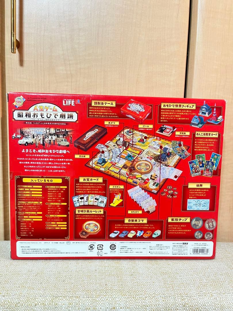 新品未開封　日本発売35周年記念　 人生ゲーム 昭和おもひで劇場