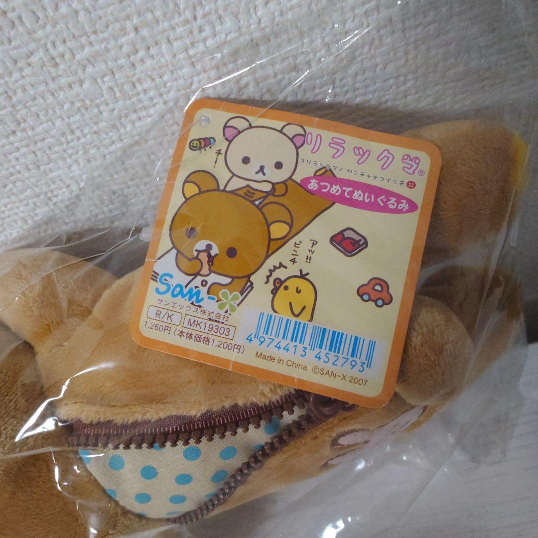 希少　リラックマあつめてぬいぐるみ5体セット　コリラックマのヤンチャな毎日　初期