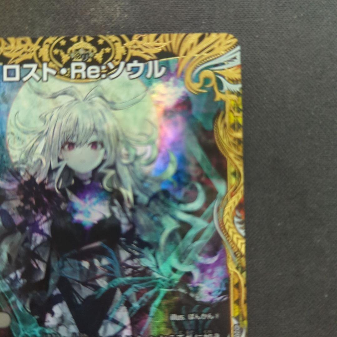 ロスト・Re:ソウル 金トレジャー