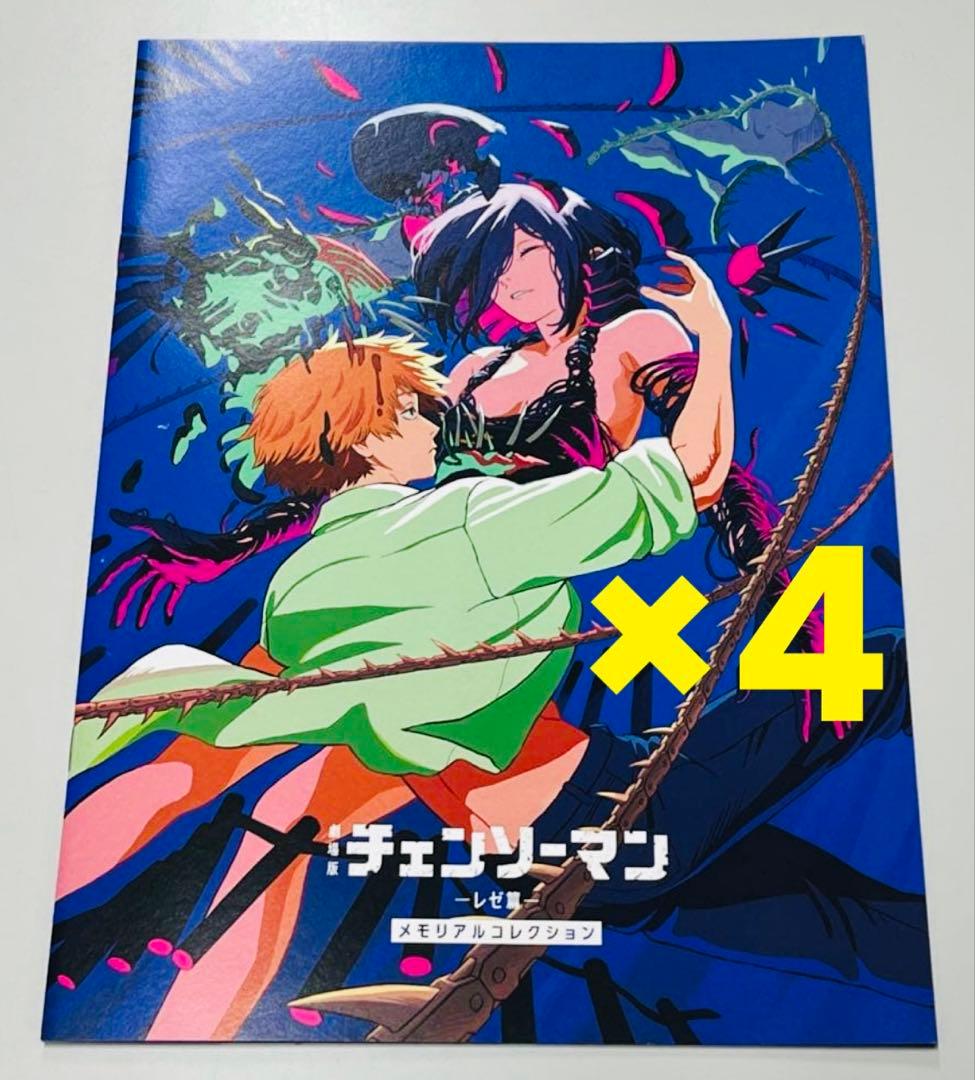 4冊 劇場版 チェンソーマン レゼ篇 第7弾 メモリアルコレクション 映画 特典
