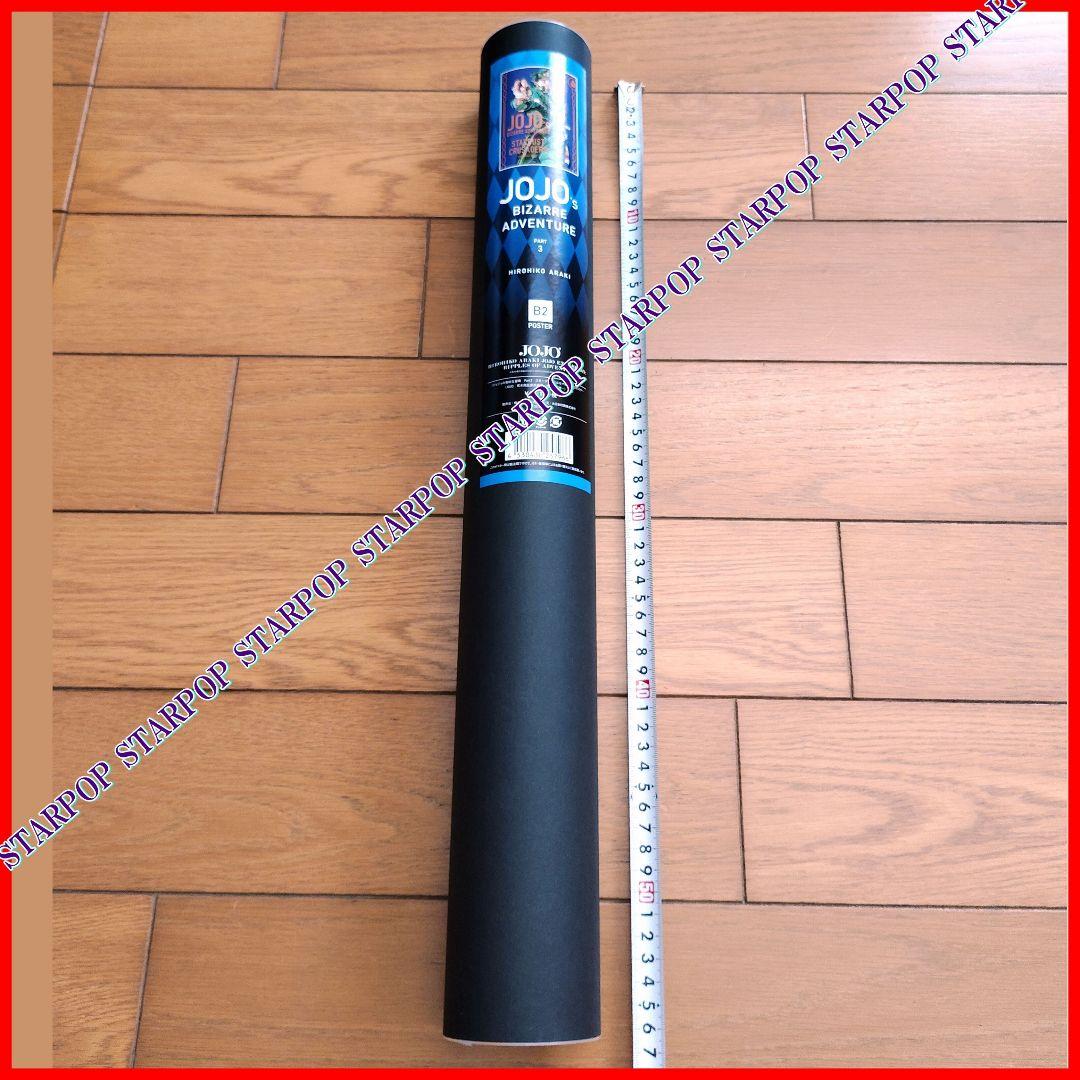 荒木飛呂彦 原画展 JOJO 空条承太郎 ジョジョの奇妙な冒険 B2 ポスター