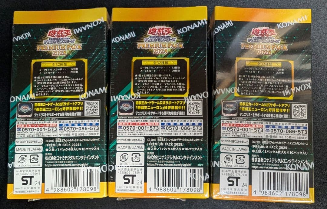 【遊戯王OCG】プレミアムパック2025 未開封 3boxセット