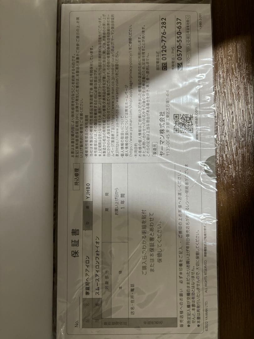 【新品】YA-MAN ヤーマン スムースアイロンフォトイオン YJHB0N