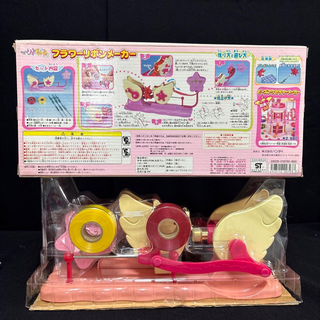 おジャ魔女どれみドッカ～ン フラワーリボンメーカー　レア 廃盤 当時物 未使用