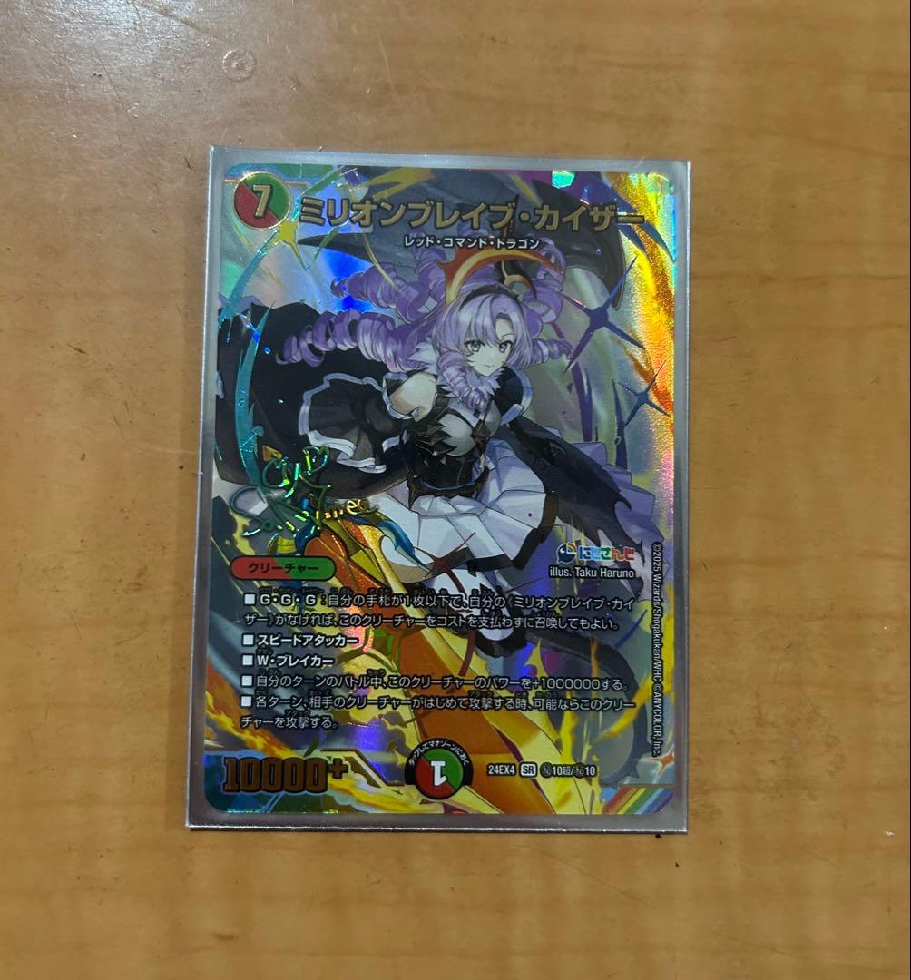 ミリオンブレイブ・カイザー 　サイン　シークレット　壱百満天原サロメ