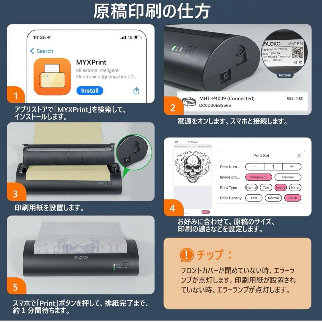 【新品未使用】タトゥーマシン 転写機 サーマルコピー ポータブル