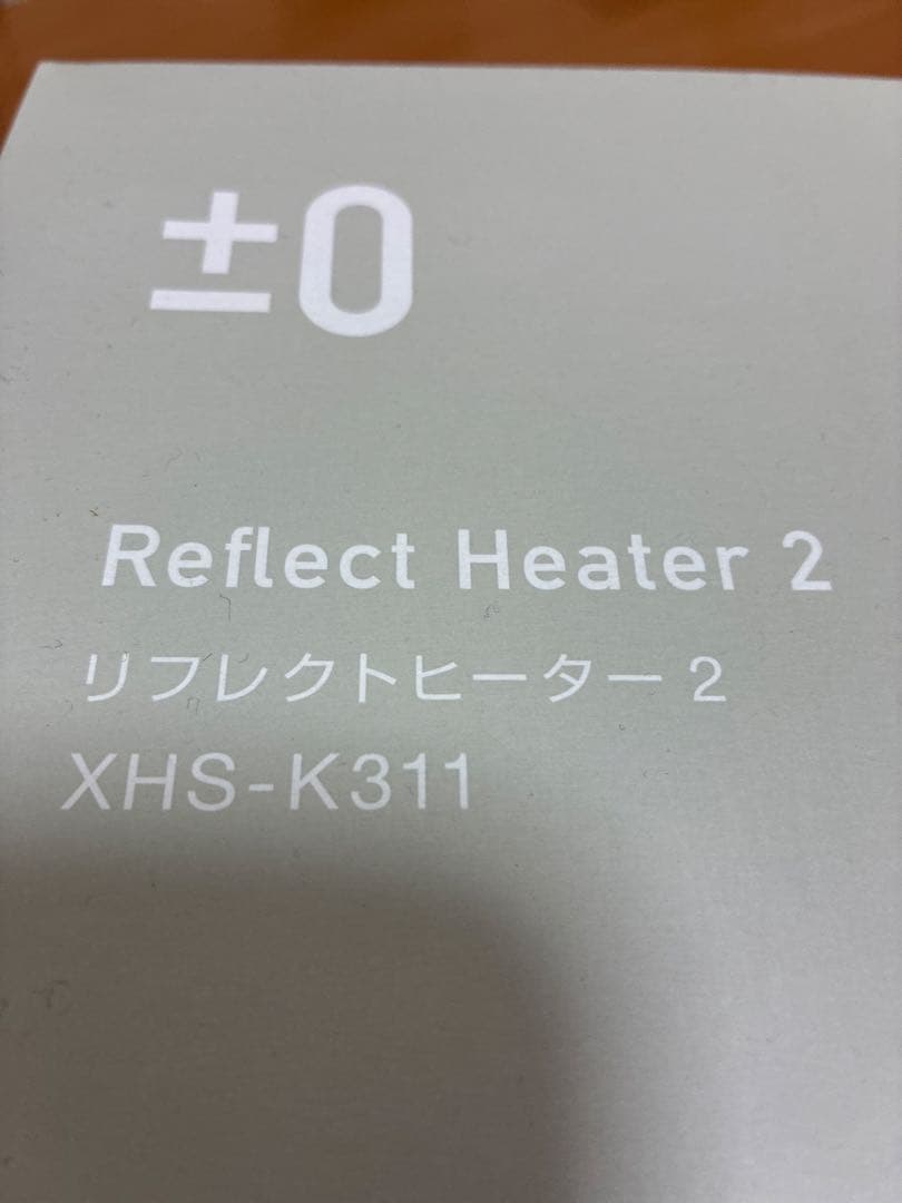 プラマイゼロ リフレクトヒーター 2（XHS-K311）
