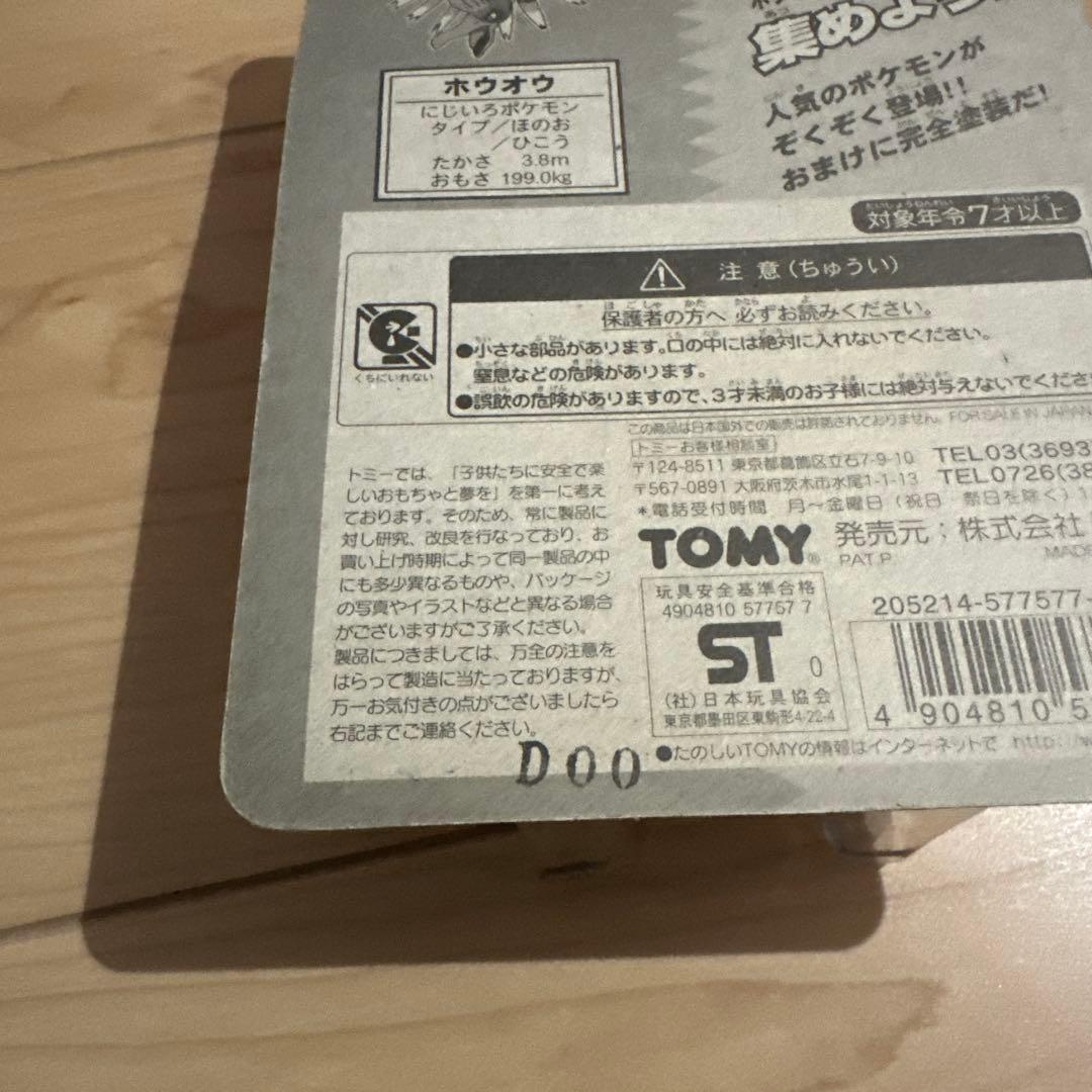 ポケットモンスター モンスターコレクション ルギア ホウオウ　2点セット