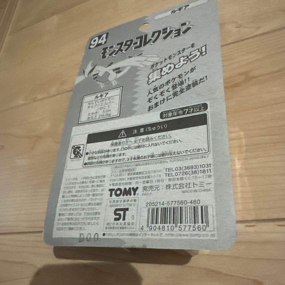 ポケットモンスター モンスターコレクション ルギア ホウオウ　2点セット