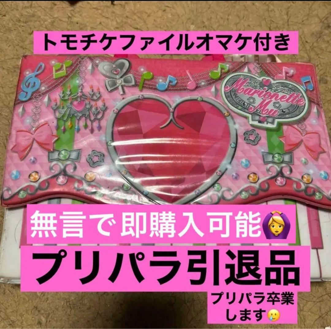 プリパラ まとめ売り 卒業 大量