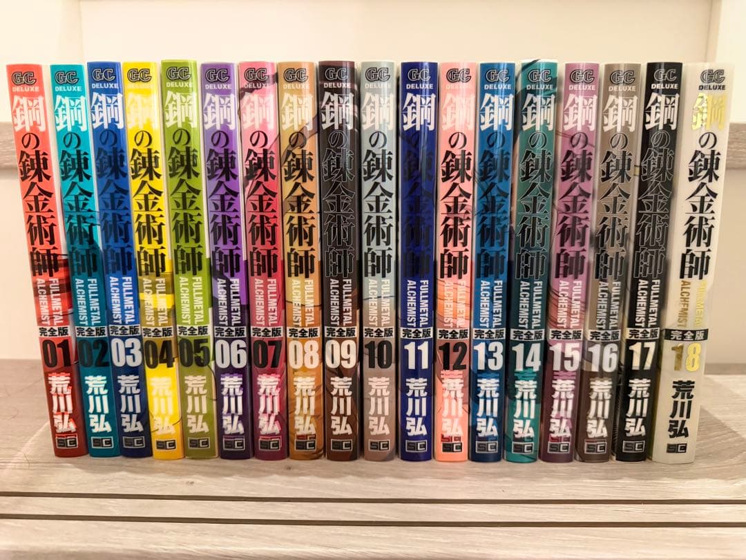 鋼の錬金術師 完全版 全18巻セット