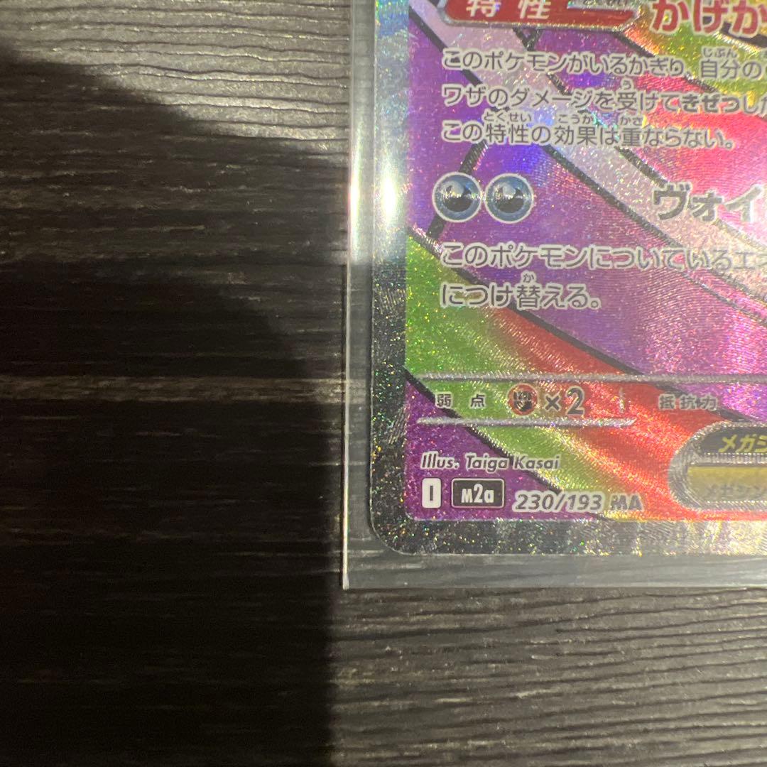 メガゲンガーex SAR　MAセット MEGAドリームex