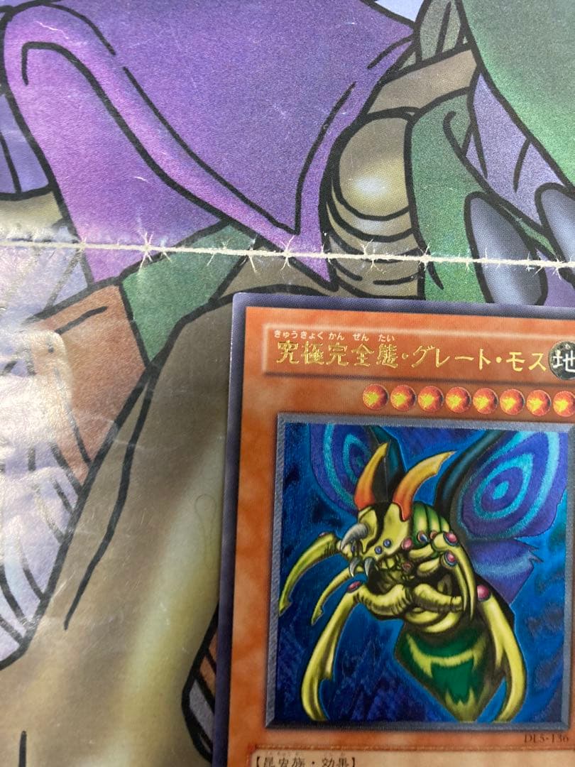 遊戯王　究極完全態・グレート・モス　レリーフ　美品