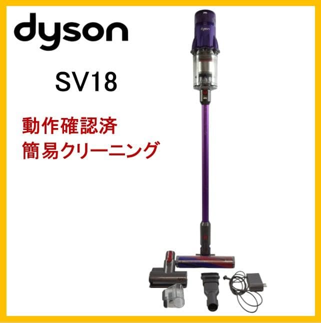 ぴ*ぴ様 エコモード約35分☆ダイソン コードレスクリーナー SV18【11-0