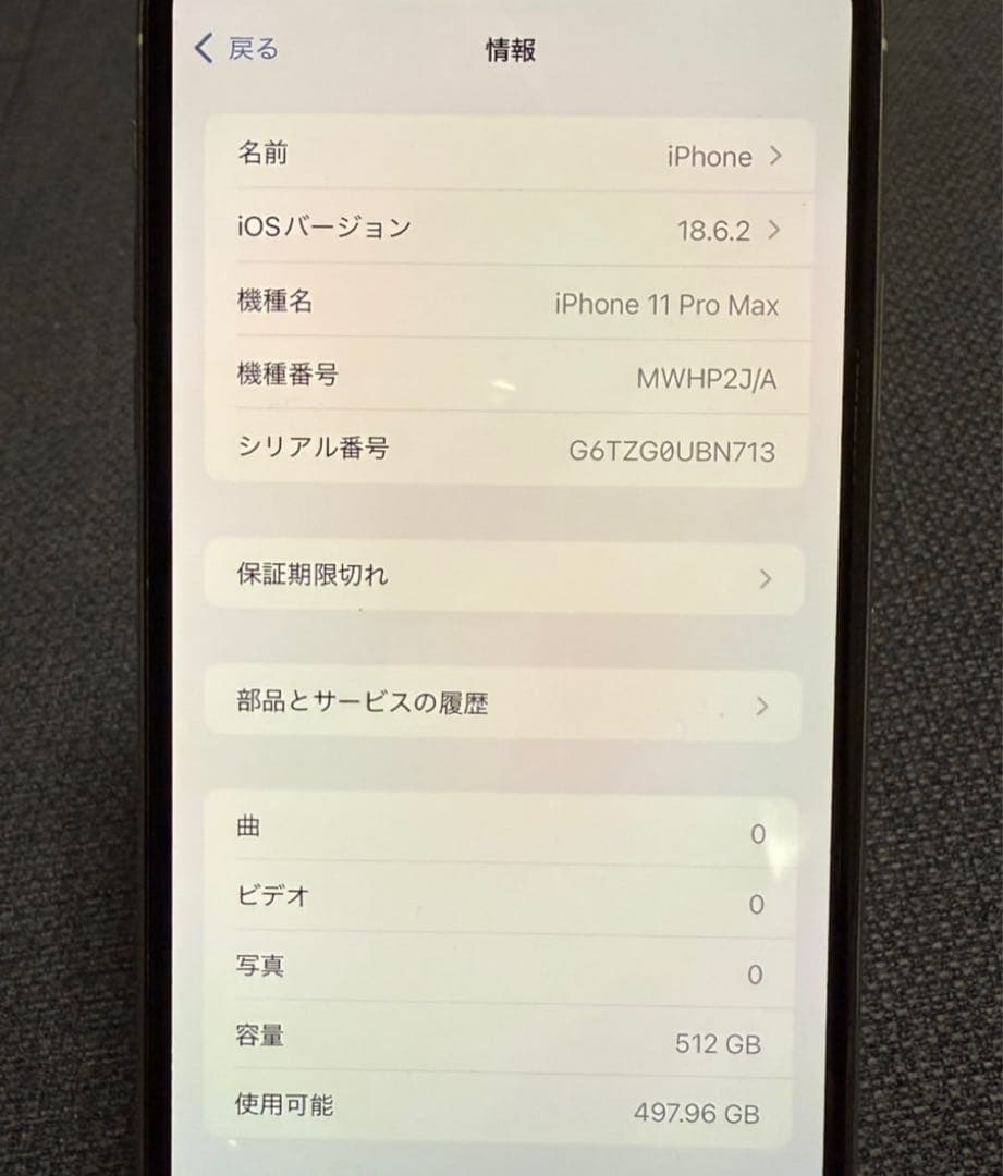【水曜日限定】iPhone 11 pro max 512GB シルバー