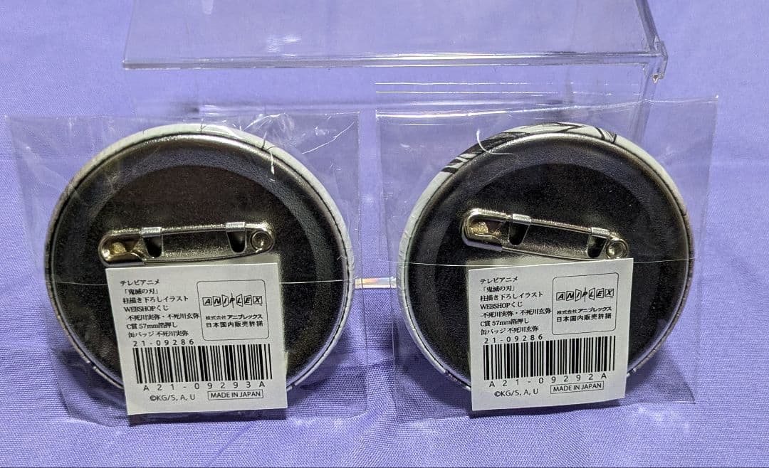 WEBSHOPくじ C賞缶バッジ 不死川兄弟