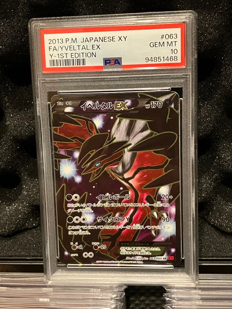 ポケモンカード イベルタルEX SR PSA10 063/060