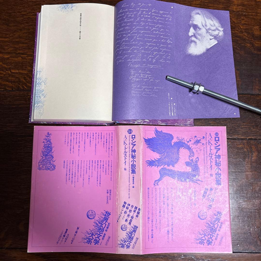 世界幻想文学体系　国書刊行会 巻31.32.33.34.36.37.38.45