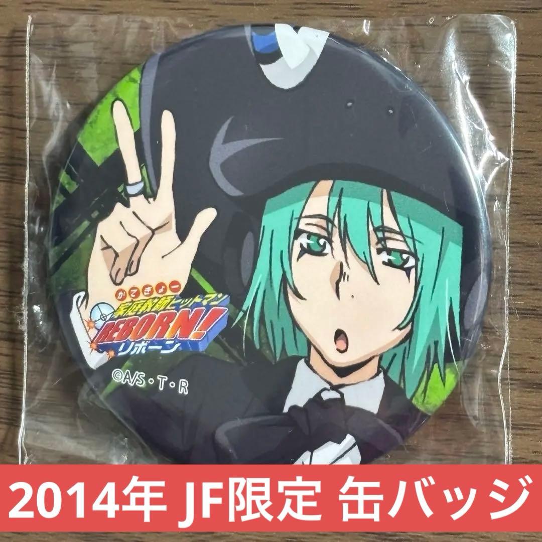 家庭教師ヒットマンREBORN! 缶バッジ　ジャンフェス　フラン