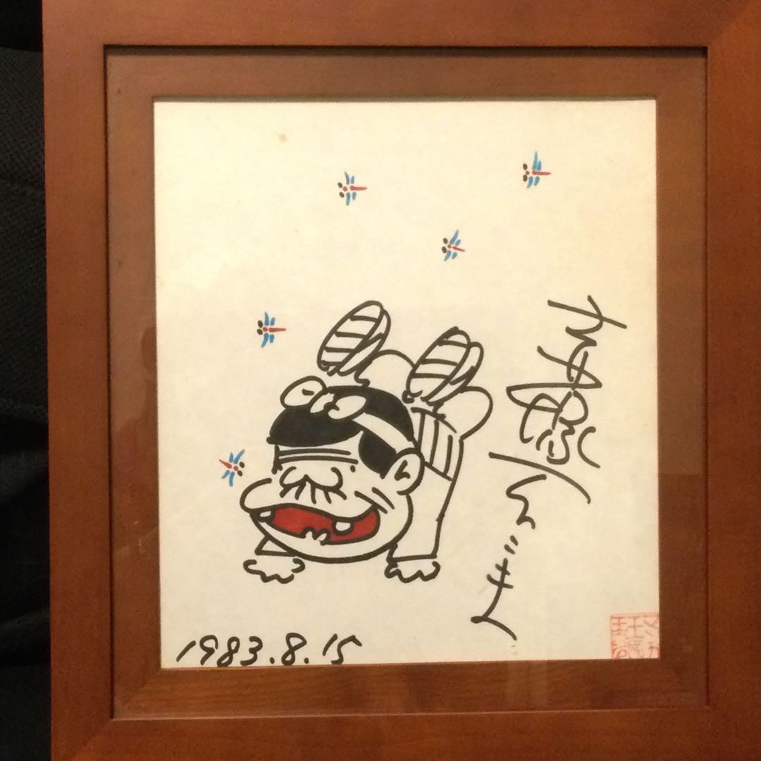 額装色紙、赤塚不二夫直筆「バガボンのパパ」は永遠です。