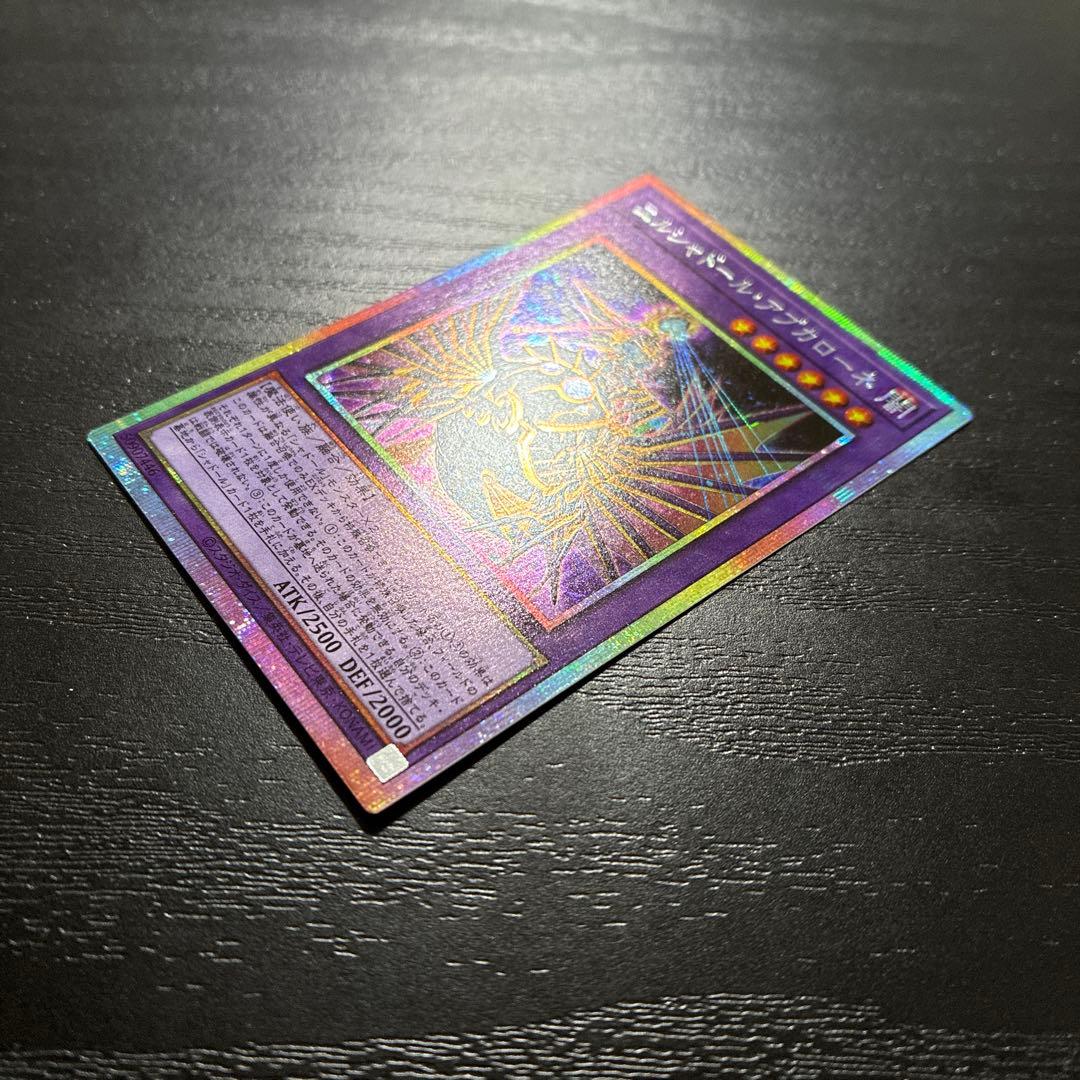 遊戯王　エルシャドールアプカローネ　プリズマティックシークレットレア1枚