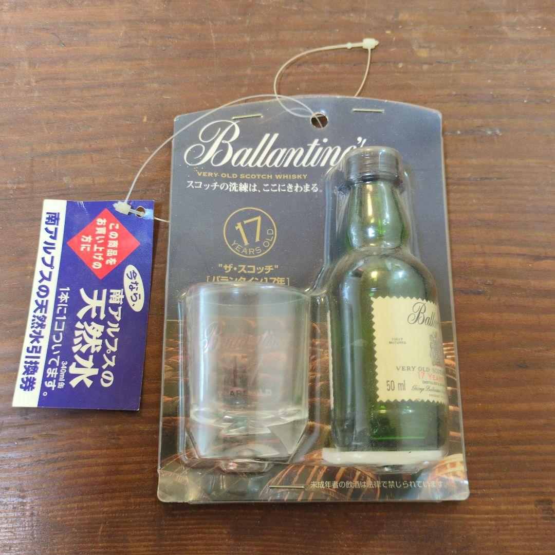 Ballantine's 17年 50ml グラス付き　ミニチュアボトル