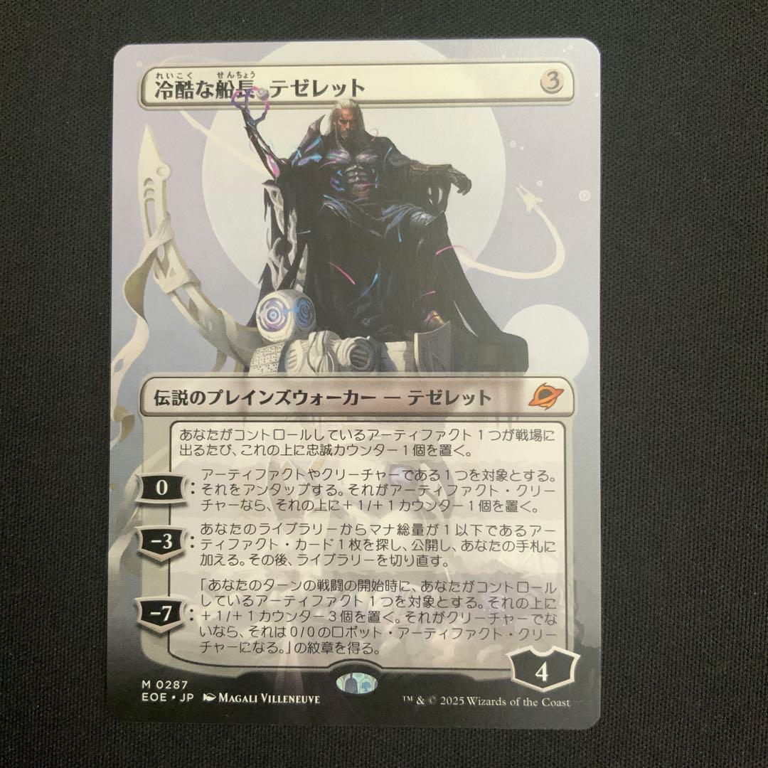 冷酷な艦長、テゼレット