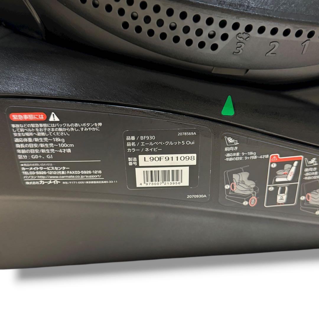 エールベベ クルット5i Oui チャイルドシート ISOFIX ネイビー