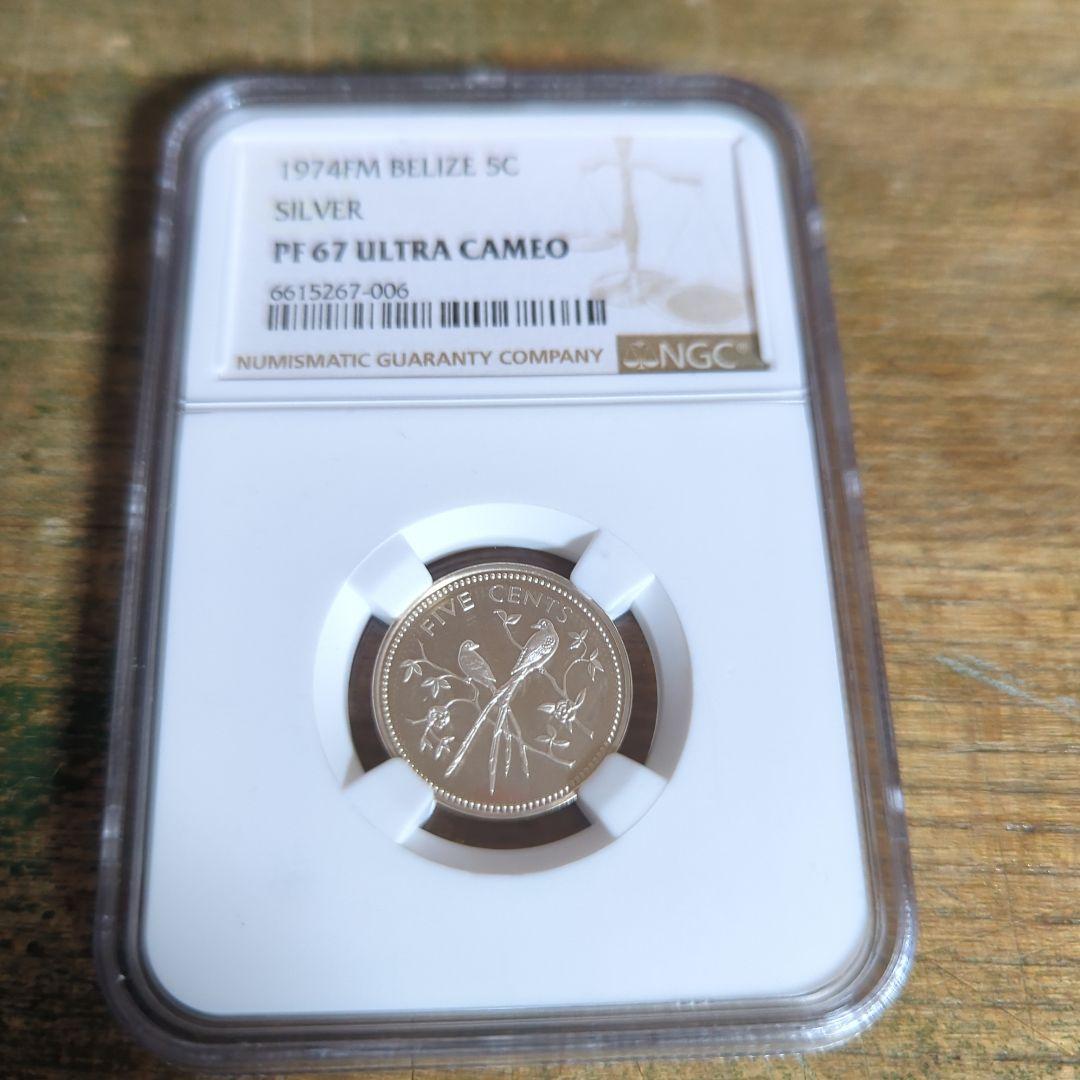 1974年発行のベリーズ5セント銀貨、NGC社鑑定済みPF67 ULTRA