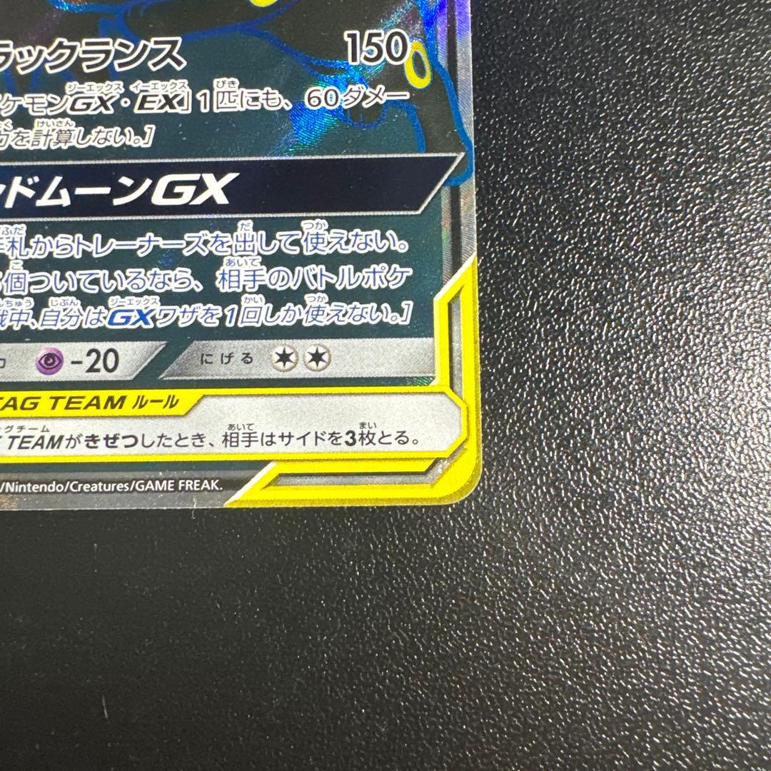 ブラッキー＆ダークライGX タグチームカード