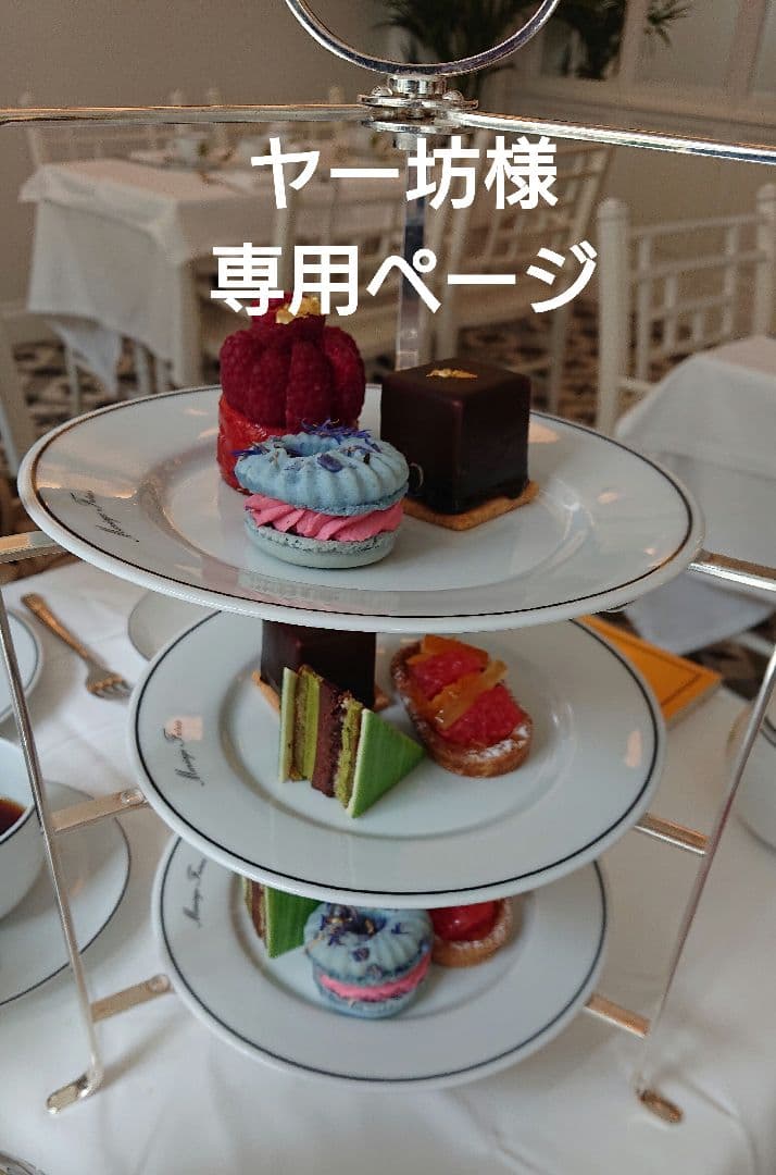 ヤー坊ページ マリアージュフレール ダマンフレール