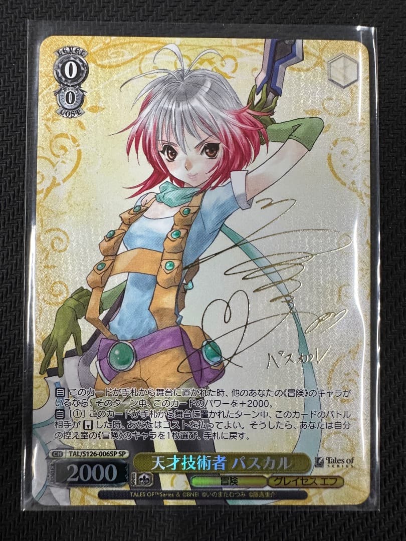 ヴァイス/テイルズ オブ シリーズ/SP/天才技術者 パスカル