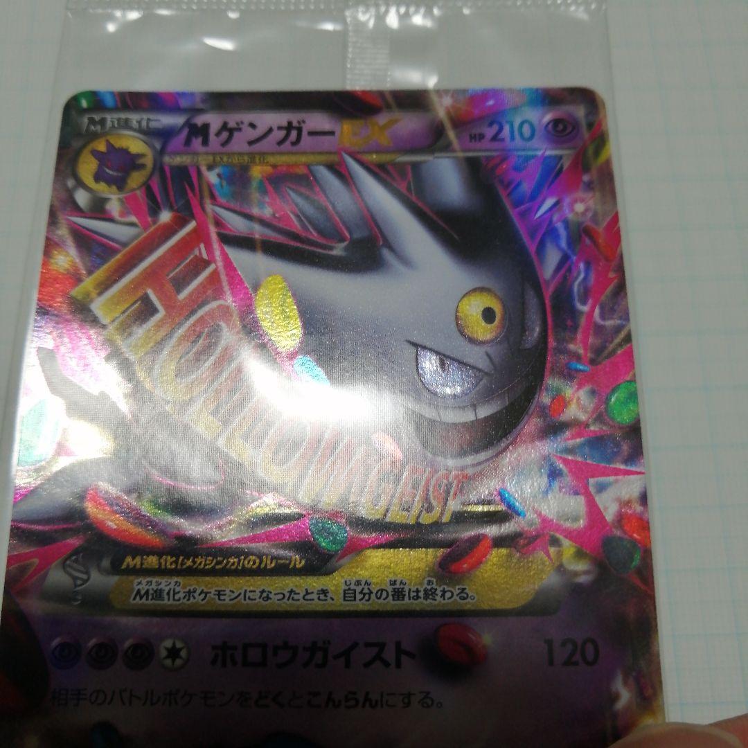 ポケモンカード　Mゲンガーex　プロモ　未開封