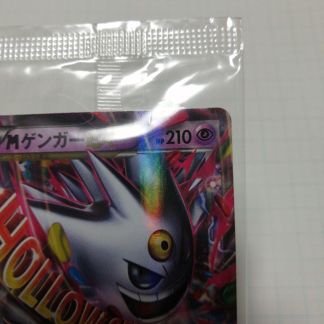 ポケモンカード　Mゲンガーex　プロモ　未開封