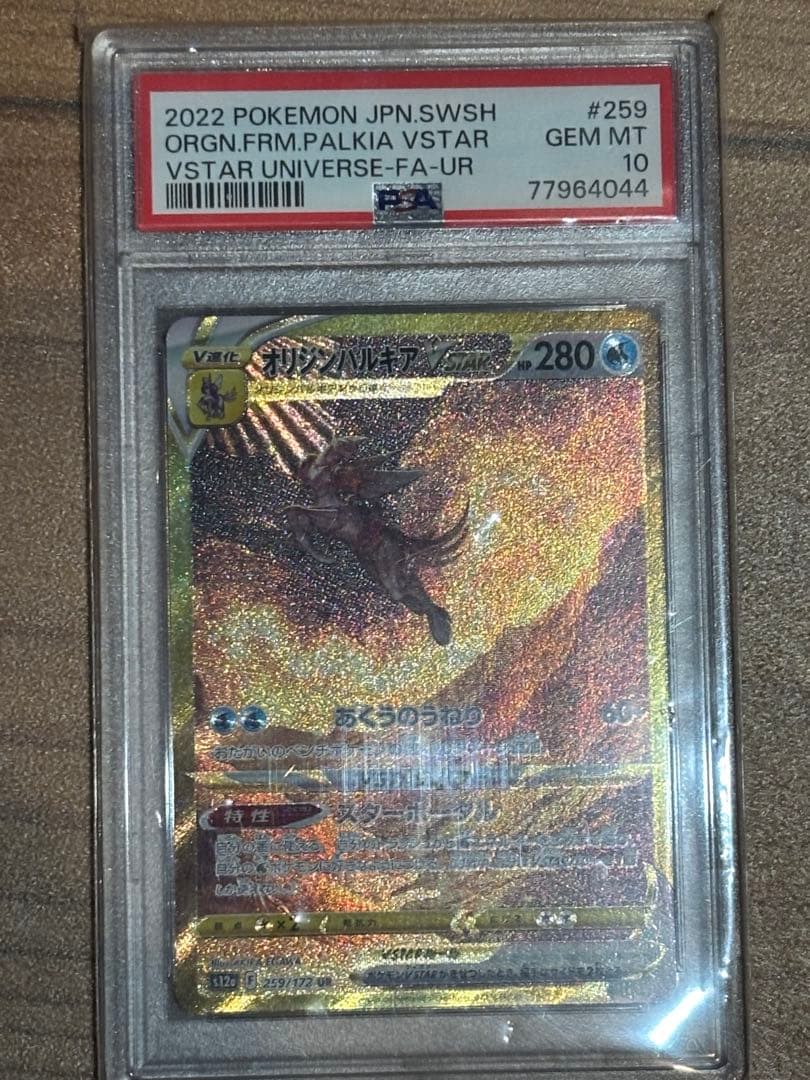 オリジンパルキアpsa10