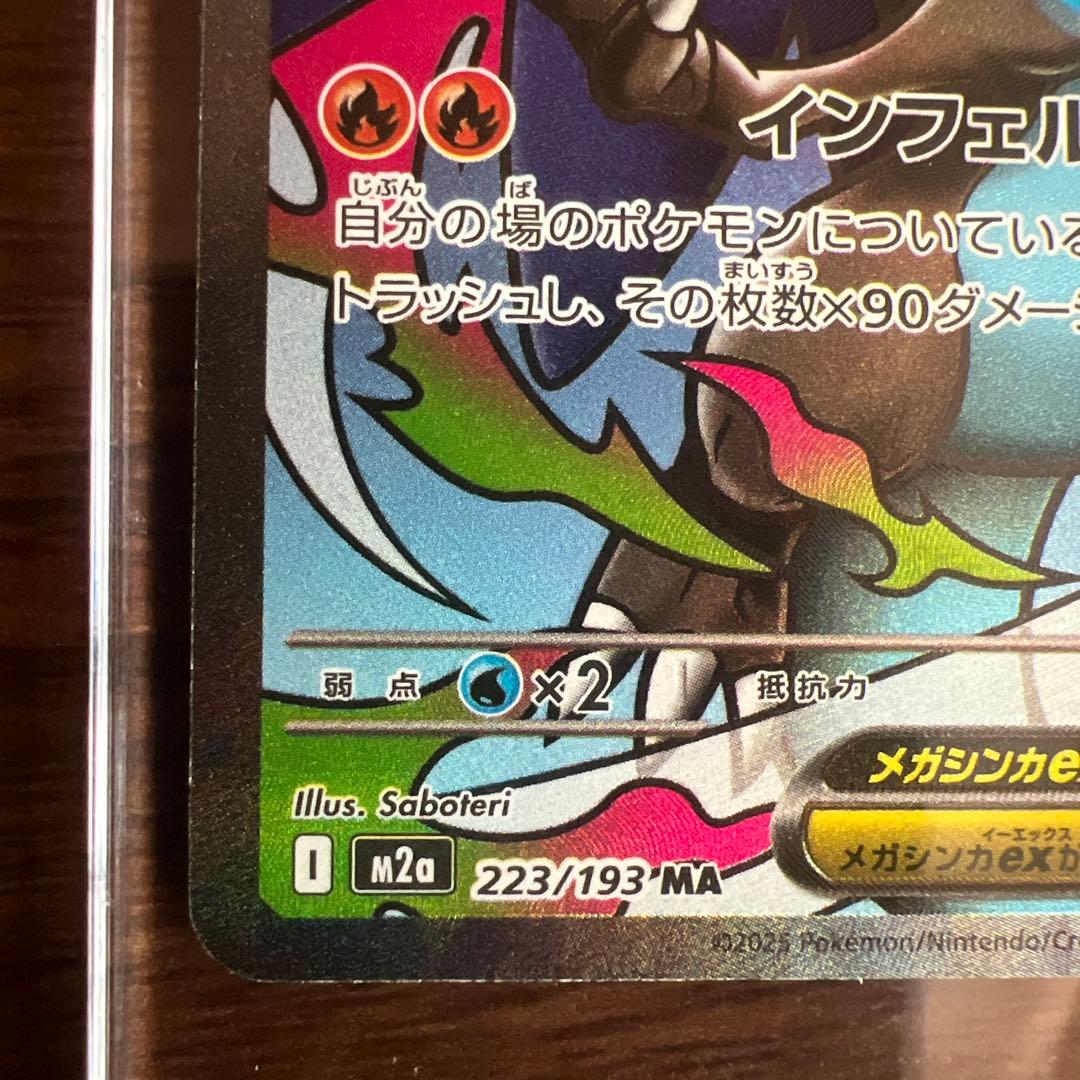 MEGAドリームex メガリザードンX ex MA エラーカード 中国語箔押し