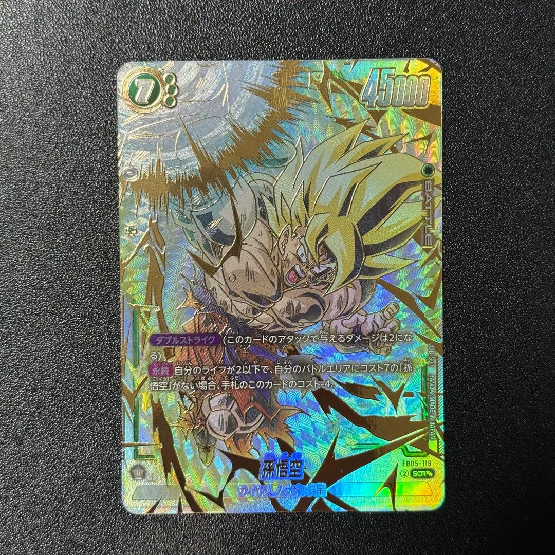 専用まとめ売り 孫悟空 ブロリー スーパーパラレル フュージョンワールド