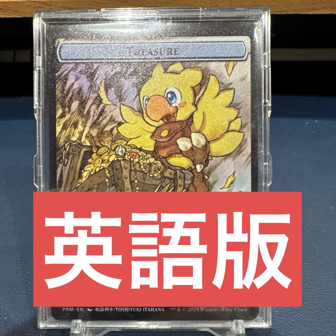正規品 英語版 MTG ステンレストークン チョコボ 宝物 FF マジック大戦祭