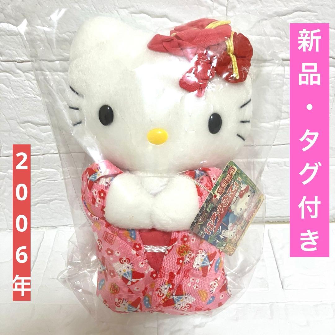 ハローキティ　ご当地ぬいぐるみ　マスコット　京都限定　八ツ橋　着物　2006年