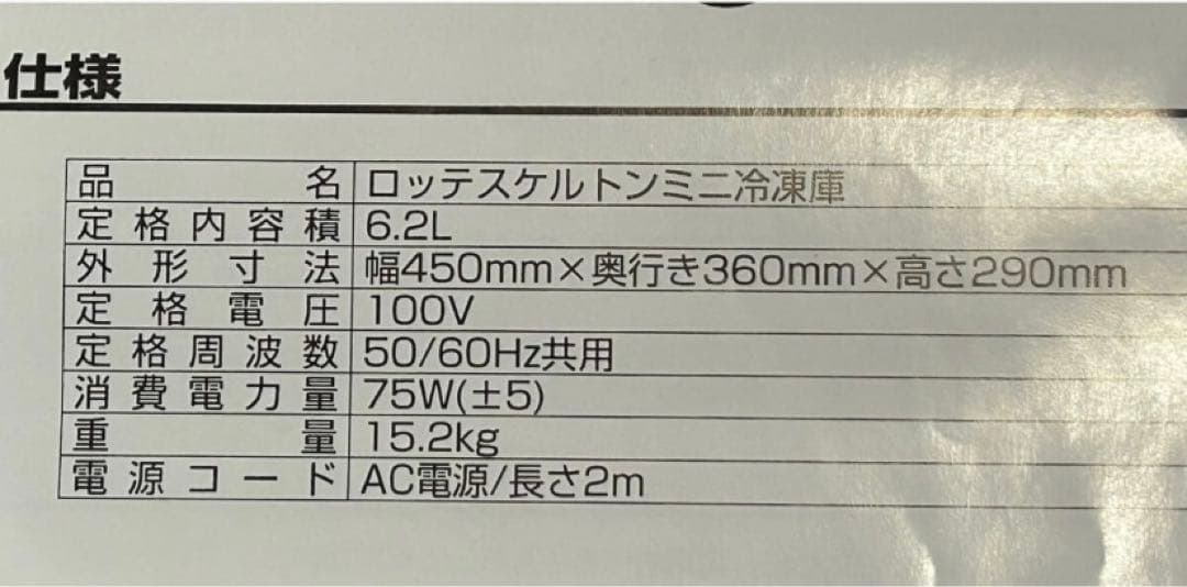 冷凍庫 ロッテアイスキャンペーン 非売品