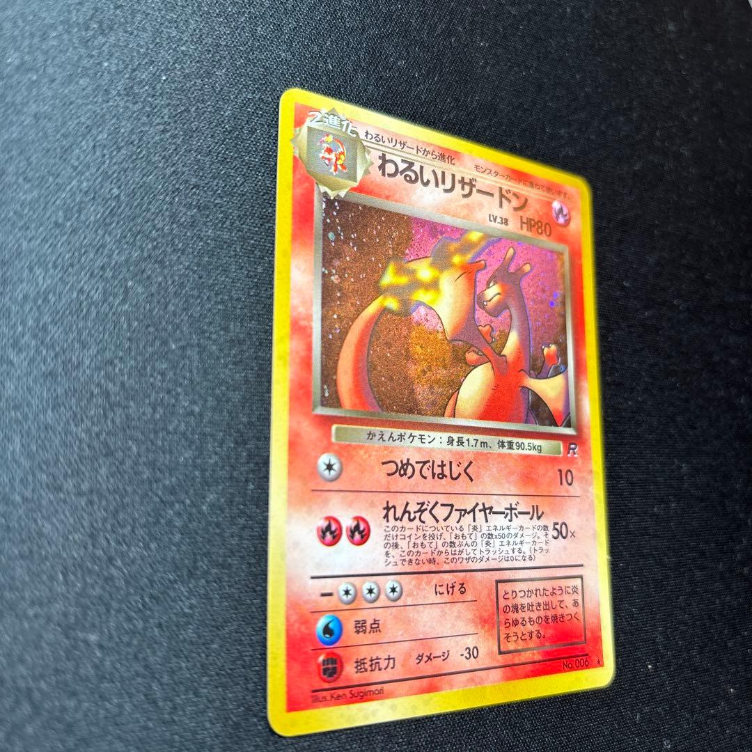 わるいリザードン ★ 第4弾拡張パック ロケット団