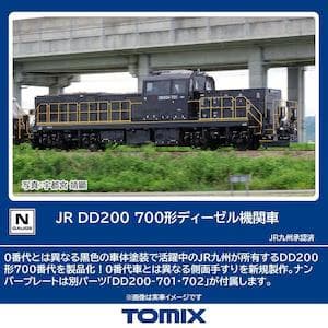 【新品未開封 / 2両セット】TOMIX 2262 DD200-700 JR九州